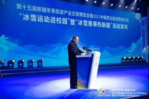 冰雪盛典啟新程，西北旅游迎春潮——第十五屆新疆冬季博覽會(huì)暨2021中國(guó)西北旅游營(yíng)銷大會(huì)盛大開(kāi)幕